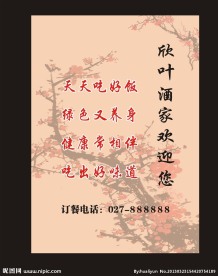 欢迎海报