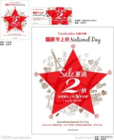 卡璐约翰国庆节海报