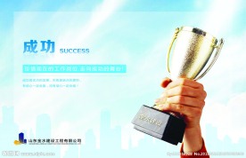 企业文化 成功