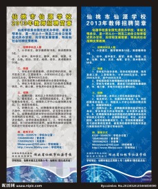 招聘易拉宝