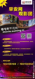 电影团看X展架海报