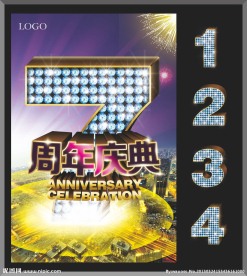 周年庆
