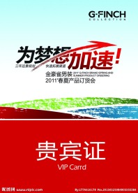 工作证 胸卡 嘉宾证