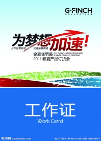 工作证 胸卡 嘉宾证