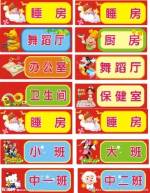 幼儿园标识牌