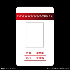 工作证 胸卡