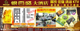 银百盛大酒店