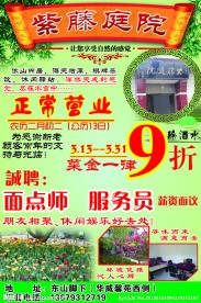 紫藤庭院