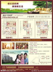房地产宣传单