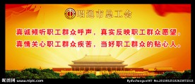 工会展板模板设计