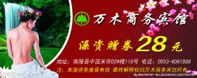 澡资券