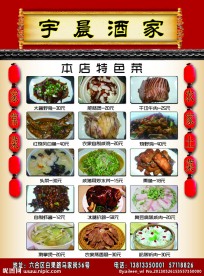 饭店开业单页