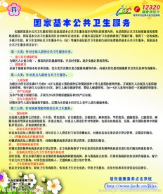 公共卫生服务