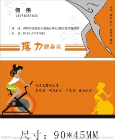 健身名片