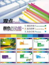 彩色PPT