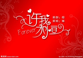 婚礼主题LOGO
