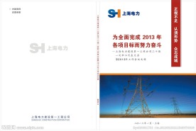 电力公司书籍封面