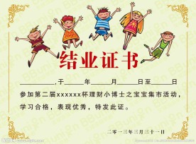 结业证书