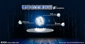 牙科广告图片