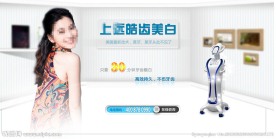 牙科广告头图