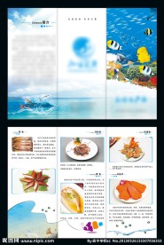 海产品三折页