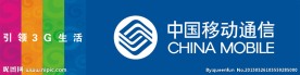 中国移动形象墙