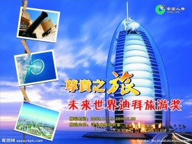 迪拜之旅