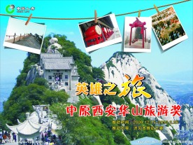 华山之旅