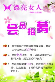 美容招聘