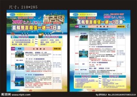 普吉岛旅游宣传单