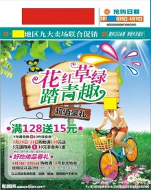 花红草绿 踏青郊游