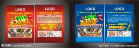 天天特价