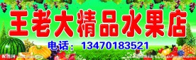 水果店招牌