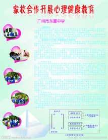 心理展板