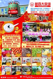 超市元宵海报