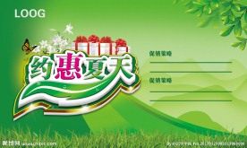 约惠夏天
