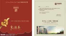 中央街区房地产邀请函