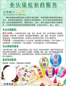 家政传单
