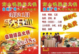 火锅传单