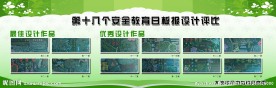 安全教育日板报设计