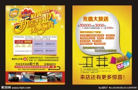 新店开业优惠酬宾