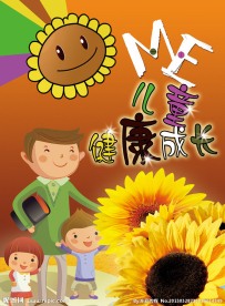 快乐儿童成长海报