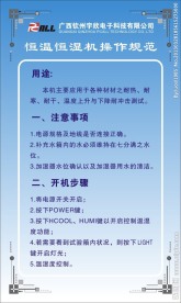 恆溫恆濕操作看板