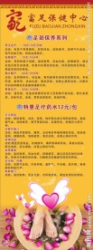 沐足美容按摩足疗展架