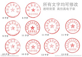 电子章