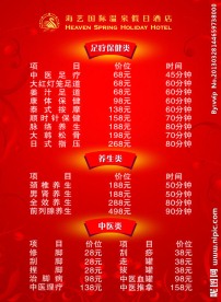 海艺酒店按摩价目表