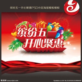 缤纷五一 开心聚惠