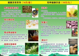 健康饮品价格单