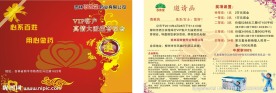 百姓堂邀请函