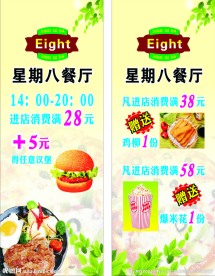 餐厅展架